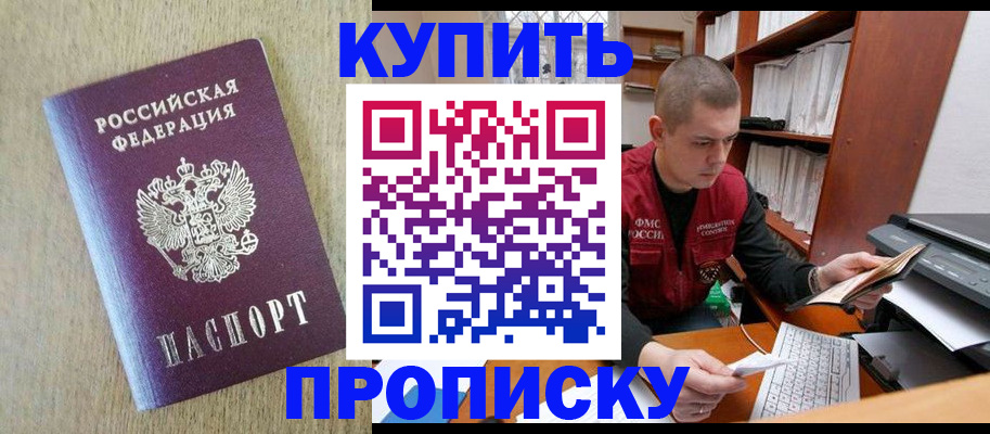 временная прописка в Меленках