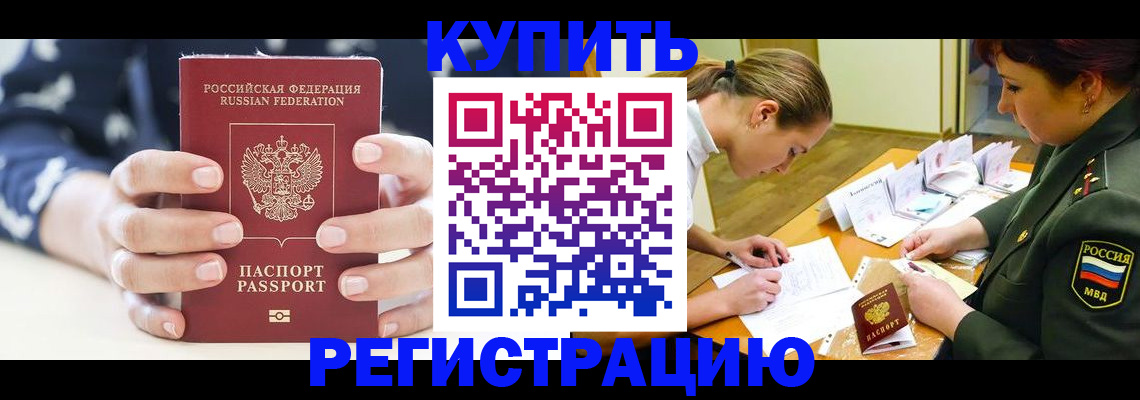 прописка для кредита в Меленках