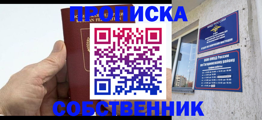 прописка штамп в Меленках