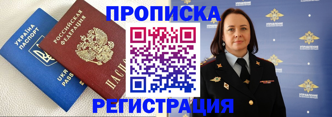 временная регистрация недорого в Меленках